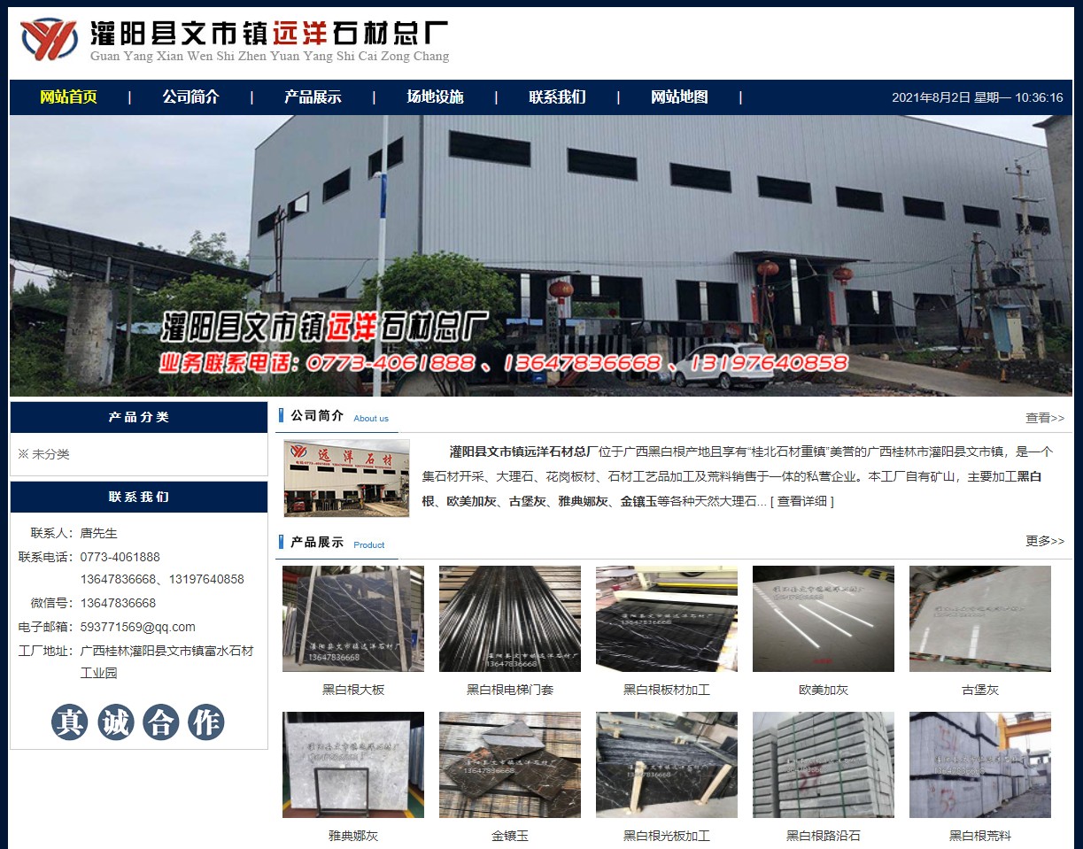 灌陽縣文市鎮(zhèn)遠洋石材總廠 http://www.shicai158.com/